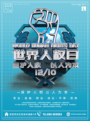 12.10世界人權日圖片
