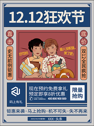 12.12优惠促销海报