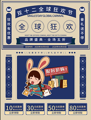 创意复古风格优惠海报