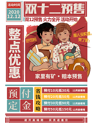 国潮复古风双十二海报