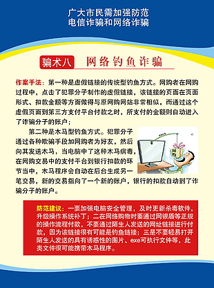 防詐騙海報素材