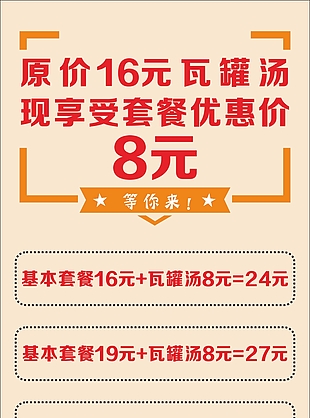 瓦罐湯美食海報展架