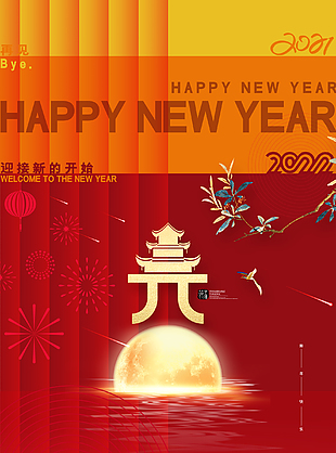 再见2021迎接2022图片下载