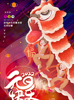 最新元旦快樂海報