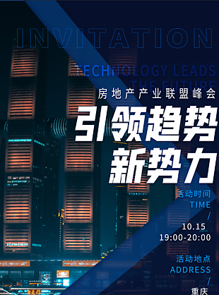 時尚創意年會海報