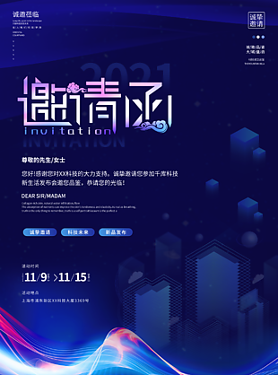 年會海報邀請函