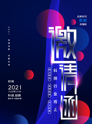 創意感年會海報設計