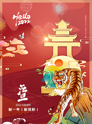 2022元旦快樂圖片下載
