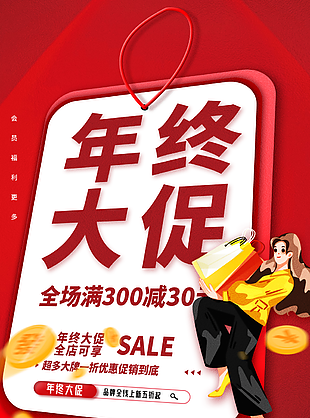 年終大促海報設計圖片