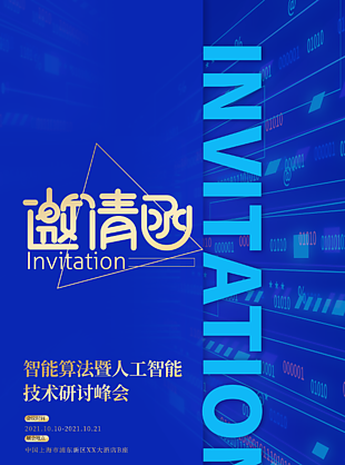 年會盛典設計海報