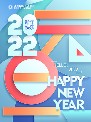 2022新年創意海報下載