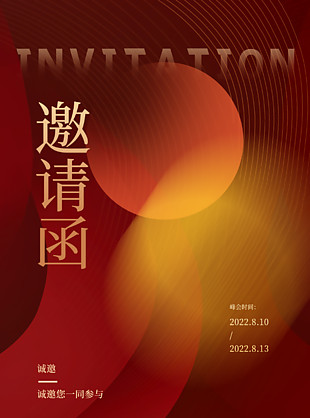 产品发布邀请函