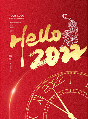 2022虎年海報