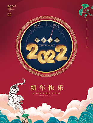 2022虎年吉祥圖片