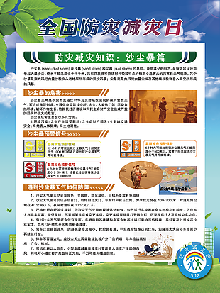 防災減災知識宣傳展板圖片