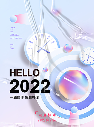 2022新年促銷海報