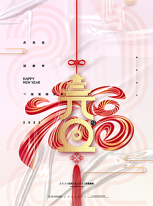 新年吉祥海報