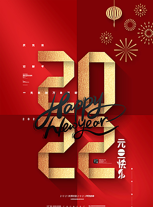 2022新年海報