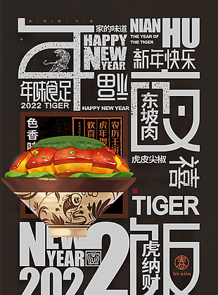 2022年夜飯海報圖片