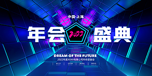 科技感年会设计展板