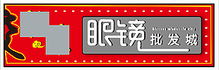 門頭