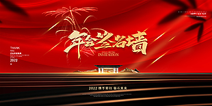 2022年會(huì)簽名墻背景