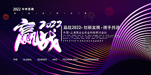 贏戰2022展板設計