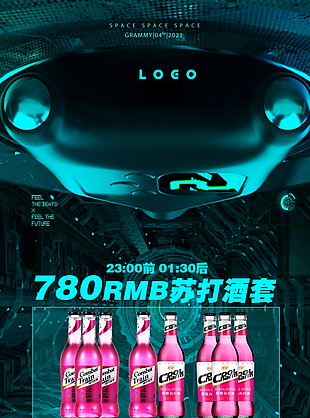 酒水促銷海報