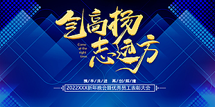 2022年會盛典企業展板