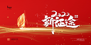 2022新征途年會展板