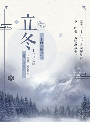 二十四节气海报设计