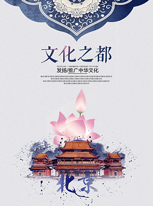 中國傳統文化傳承海報