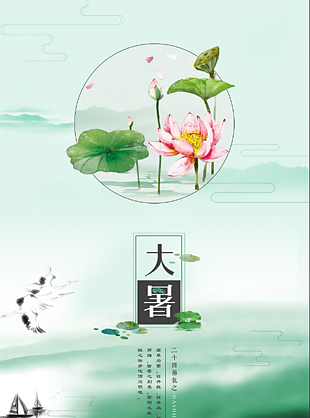 大暑节气海报设计