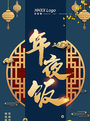 年夜飯宣傳圖片
