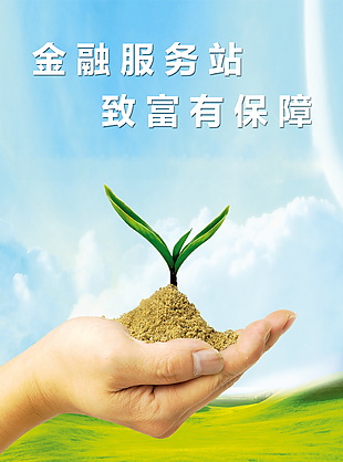 金融海報素材