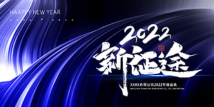 2022新征途公司企業展板設計