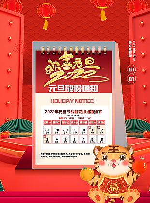 元旦放假通知圖片