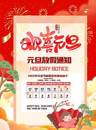歡喜元旦海報(bào)設(shè)計(jì)