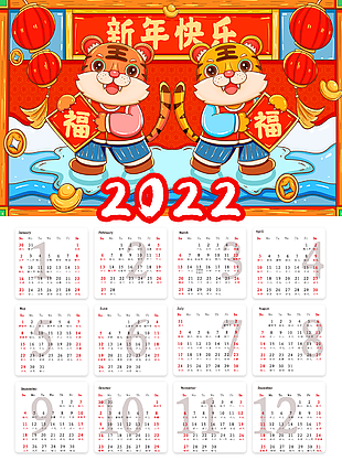 2022虎年日历图片