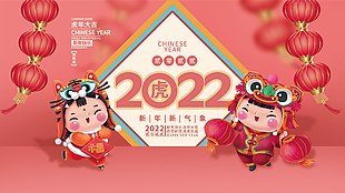 虎年新年展板设计