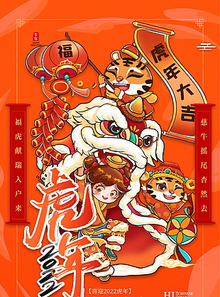 虎年海報素材