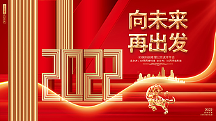 2022年會(huì)簽到展板設(shè)計(jì)