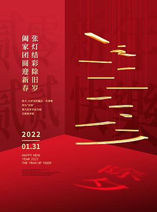 虎年小年海報設計