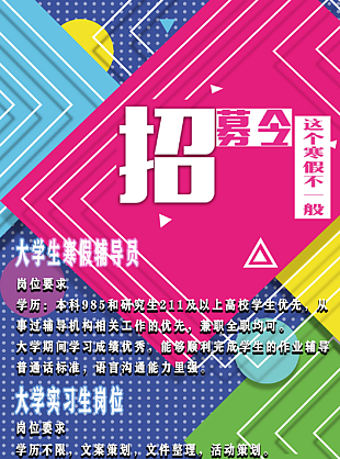 招生宣传海报
