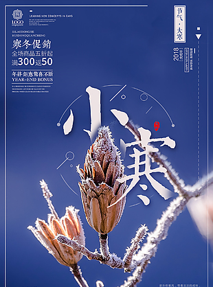 小寒節氣海報設計