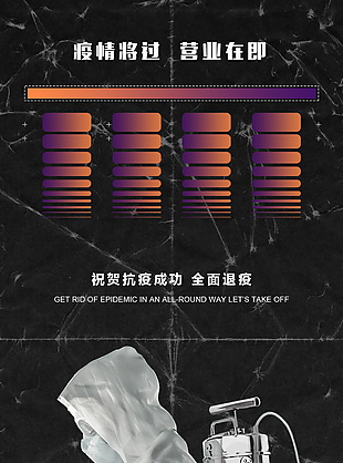 重新营业海报