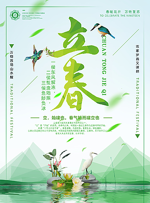中國傳統(tǒng)節(jié)氣立春