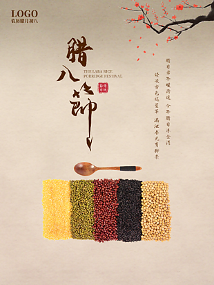 腊八节创意海报设计
