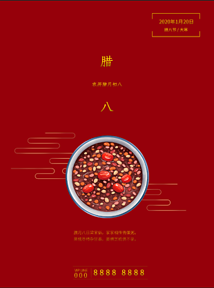 創新虎年臘八節海報