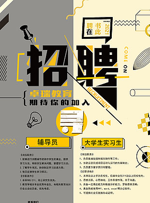 招聘海報psd素材